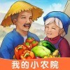 我的小农院 V1.0.1 安卓版