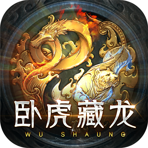 卧虎藏龙无双无双版本 V1.0.1 安卓版