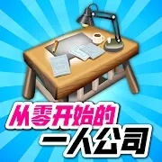 RE从零开始的一人公司 VRE1.03 安卓版