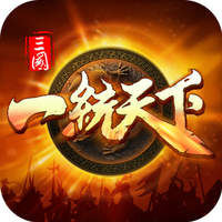 三国一统天下 V12.6.0 安卓版