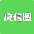 风信圈软件 V1.0.6 安卓版