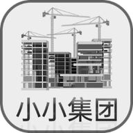 小小集团游戏 V2.2.2 安卓版