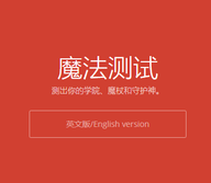 霍格沃茨分院测试官方版 V1.0 安卓版