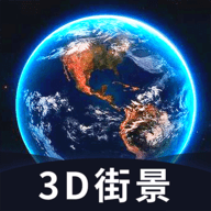 爱看世界街景地图 V1.5 安卓版