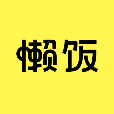 懒饭软件