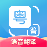 广东话翻译器 V1.1.7 安卓版