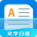 全能文字扫描器 V1.0.0 安卓版