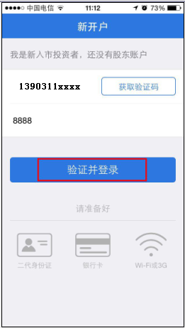 e海通财(海通证券交易软件)