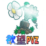 植物大战僵尸欲望版