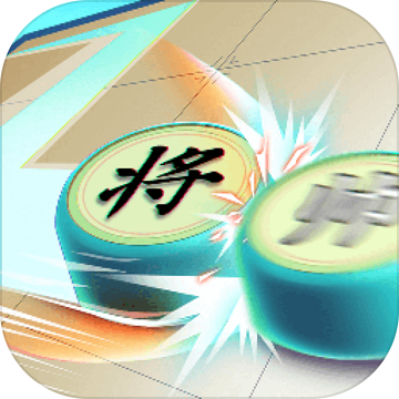 对战象棋 V263.1.0.3018 安卓版