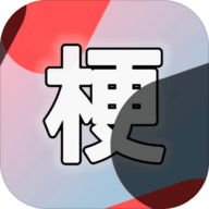 云梗游戏 V2.1 安卓版