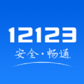交管12123免费 2.7.7 安卓版