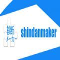 shindanmaker测试中文