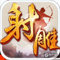 射雕英雄传手游 V1.7.90 安卓版