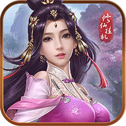 凡人修仙传果盘版挂机 V1.0.0 安卓版