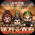 翼三国2九游版 V1.0.1 安卓版