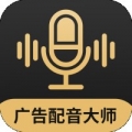 广告配音大师 2.0.2 安卓版