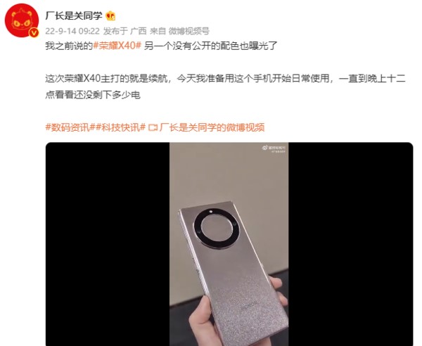 今晚亮相！荣耀X40还有新配色：有闪光效果质感不俗