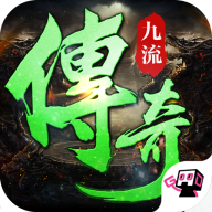 传奇原始神器版 V1.8.5 安卓版