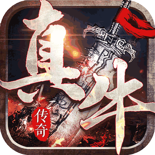 黑暗光年传奇 V1.3.3 安卓版