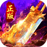 my魔域 V1.8.5 安卓版