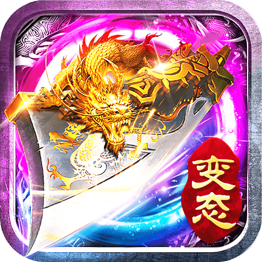 传奇加速出刀 V1.7.0 安卓版