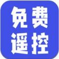 遥控器涯 V1.0.1