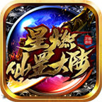 星燃仙罡大陆 V1.0