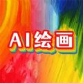意间AI画家 V1.1 安卓版