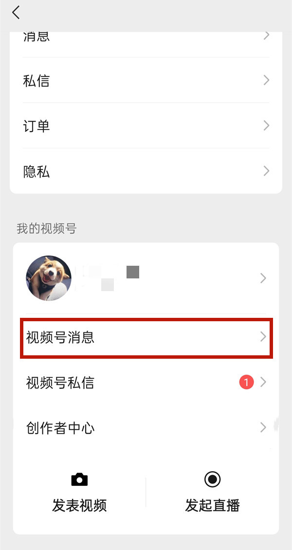 《微信》怎么查看视频号消息