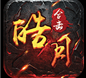 皓月合击最新版 V1.0