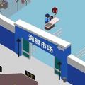 海鲜市场大亨 V1.0 安卓版