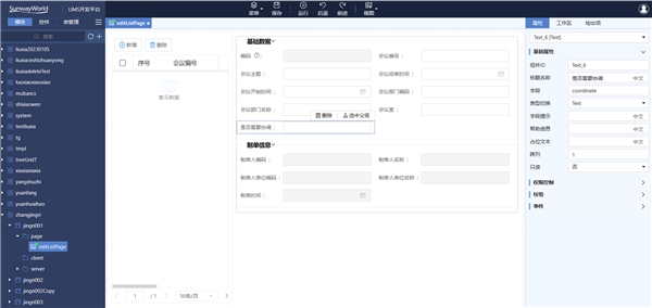 开门红|三维天地全新LIMS实验室信息管理系统V14正式发布