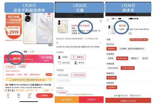 春节假期想省钱换手机一定要比价 荣耀70 Pro不同平台价差达780元