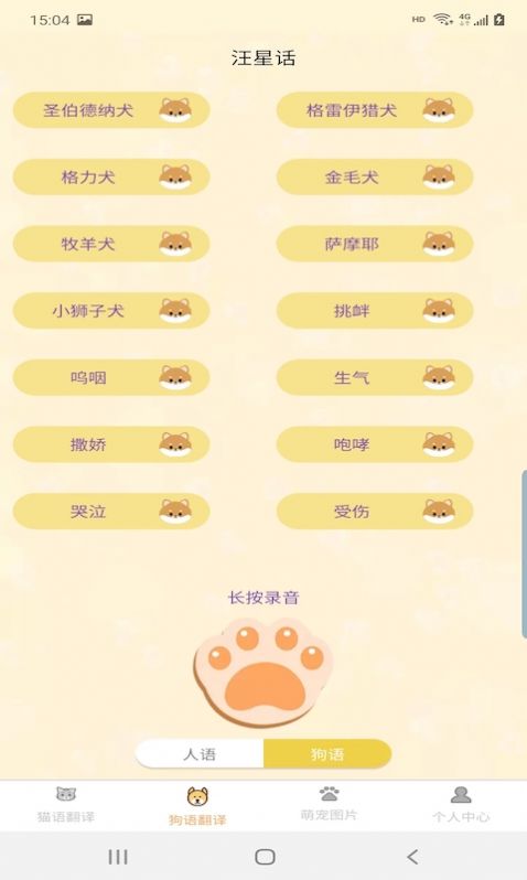 爱猫狗翻译 V1.5.3 安卓版