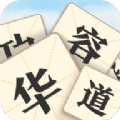 成语华容道 V3.8.2