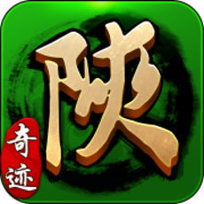 奇迹陕西棋牌 V1.0.1