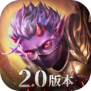 魔渊之刃官方下载2023最新版 V2.0.33