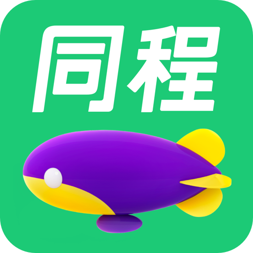 同程旅行app特色 V10.5.5.2