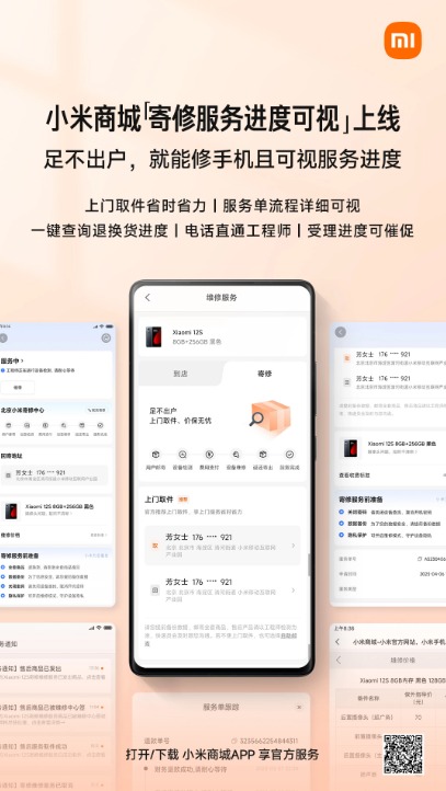 小米商城寄修服务升级啦，新增“寄修服务进度可视”功能