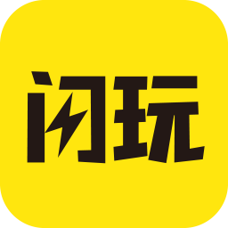 闪玩app操作指引 V1.8.3