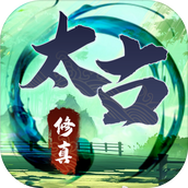 无尽修真之太古神王 V1.0