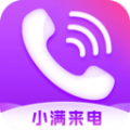 小满来电 V1.0.1