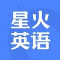 星火英语 V4.8.4