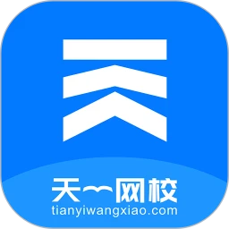 天一网校 V1.0.1