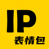 IP表情包 V1.0.1