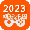 唔玩乐园app安卓版 V0.0.9