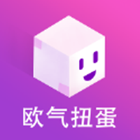 欧气扭蛋app介绍 V1.0.10