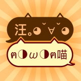 猫狗交流翻译 V1.0.1