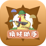 兔子换肤 V1.0.1